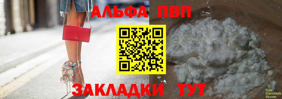 Черемхово  A PVP мука  Alfa_PVP  Вход с VPN  APVP кристаллы 