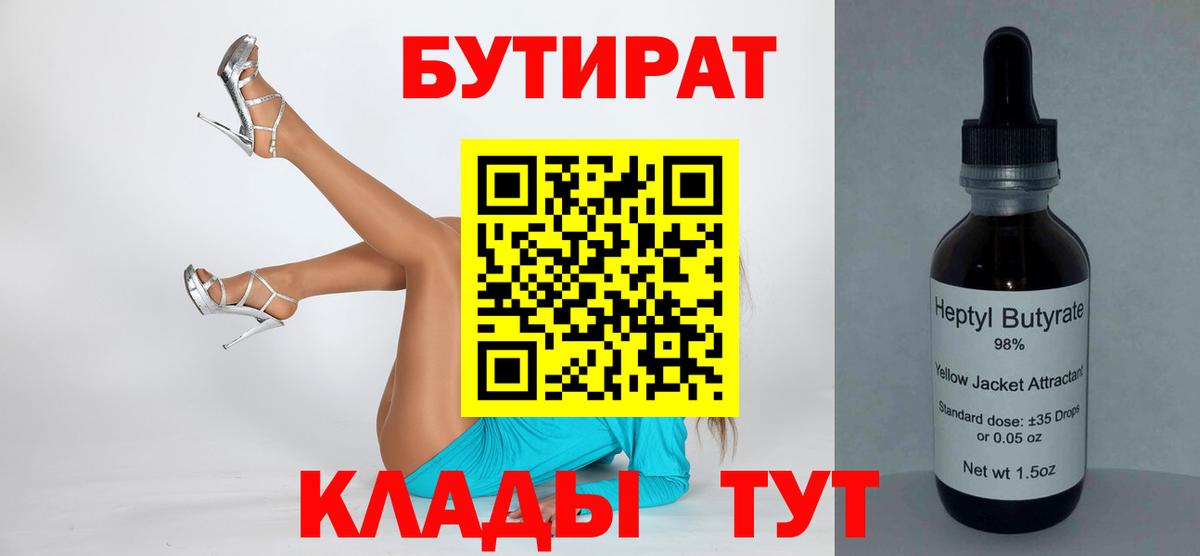 Бутират GHB  Бутират  Черемхово  Вход с VPN 