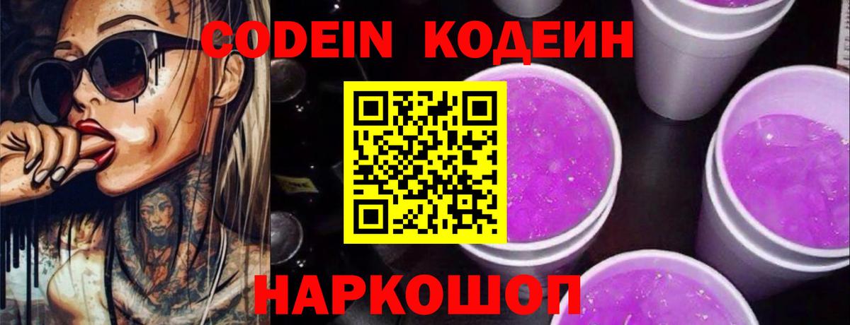 Черемхово  Кодеин Purple Drank  Вход с VPN  Кодеин Purple Drank 