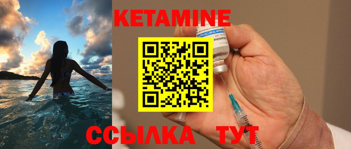 КЕТАМИН VHQ  Вход с VPN  Черемхово 