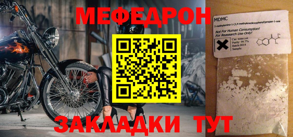 Мефедрон мука Черемхово