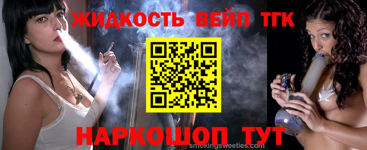 Дистиллят ТГК вейп Черемхово